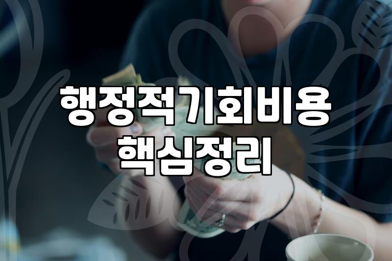 실패하지 않는 정부 보조금 신청을 위한 현실적인 준비 전략