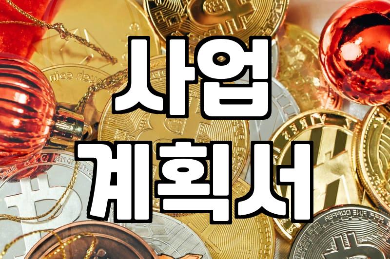 소상공인 정책자금, 신청 전 반드시 알아야 할 것