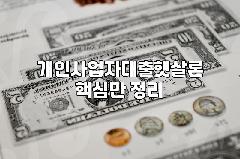 사업자대출 알아보러 은행 창구에 앉아있던 오후