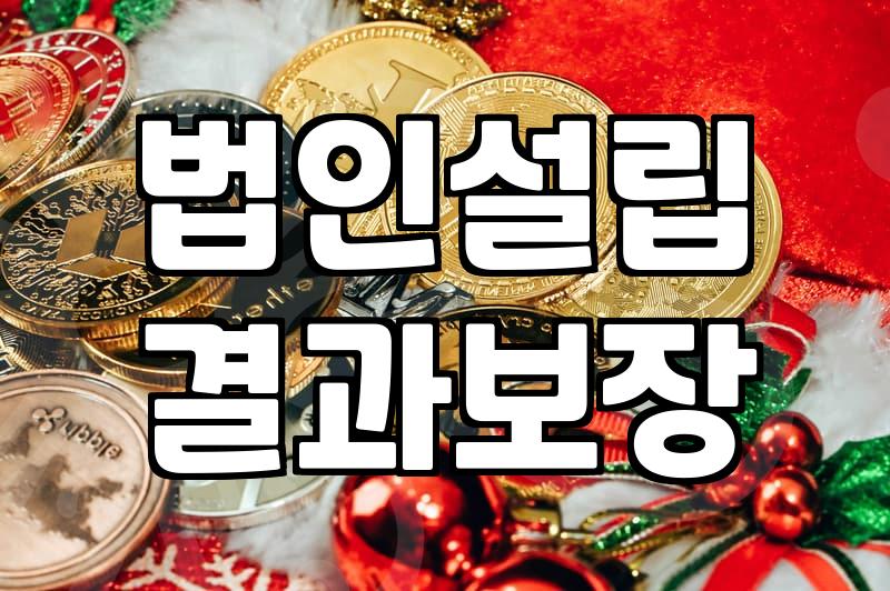 법인 설립하고 대출 알아보러 다니다가 기운 다 빠진 날
