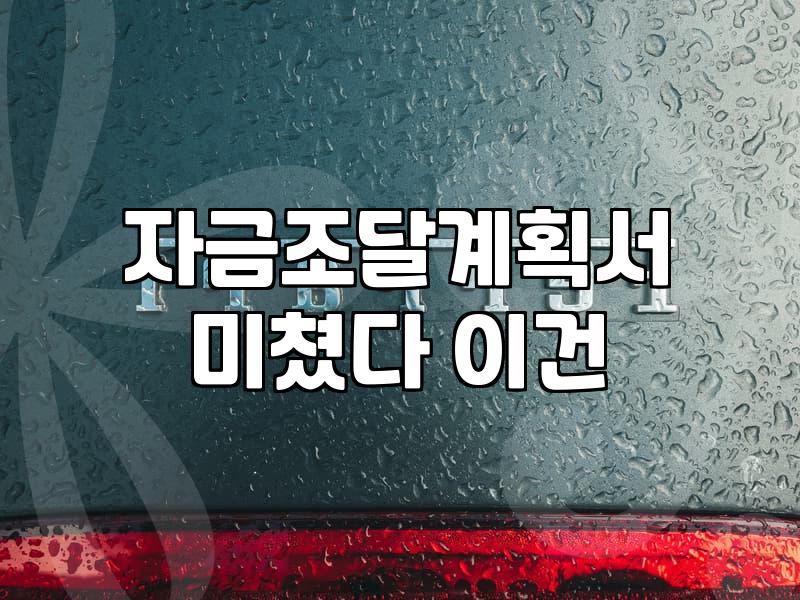 정부지원사업, 서류 준비하다 지치지 않는 현실적인 방법