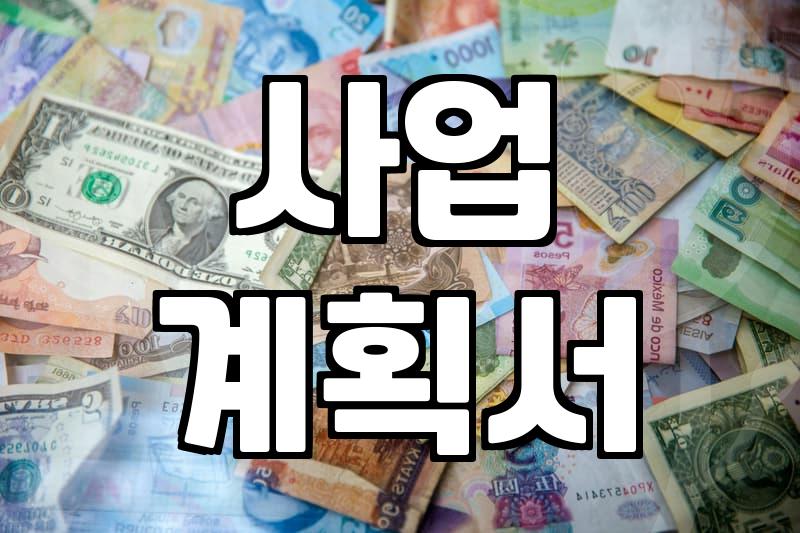 청년창업지원금, 놓치면 후회할 핵심 정보 총정리