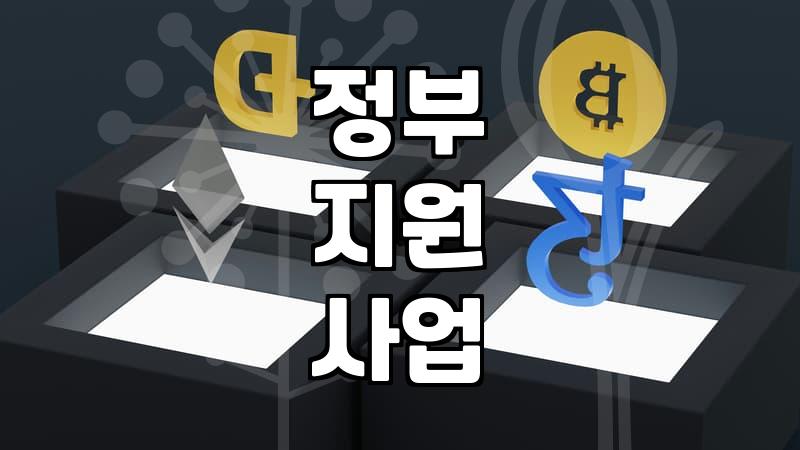 복지혜택 종류별 신청 자격과 지원금액 현실적인 기준