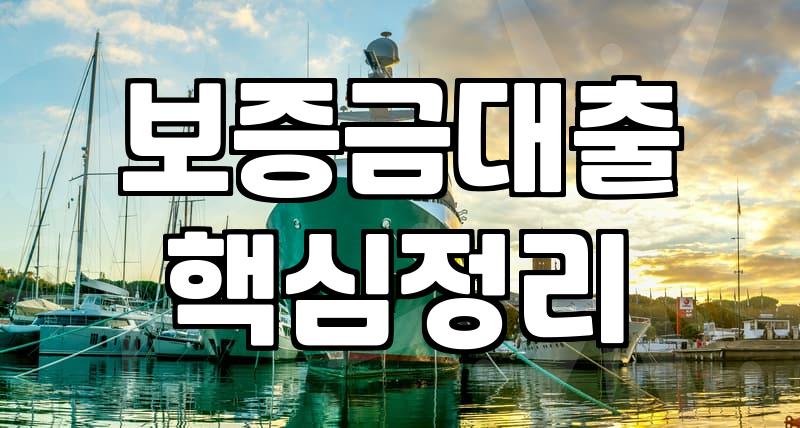 청년과 서민을 위한 현실적인 주거지원 제도 활용법