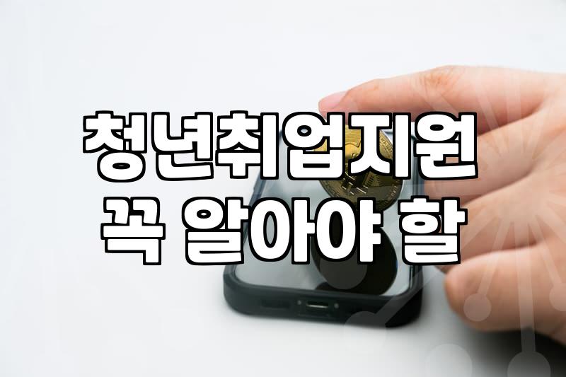 ICT 분야 취업, 부트스트래핑으로 시작해 볼까? 현실적인 조언