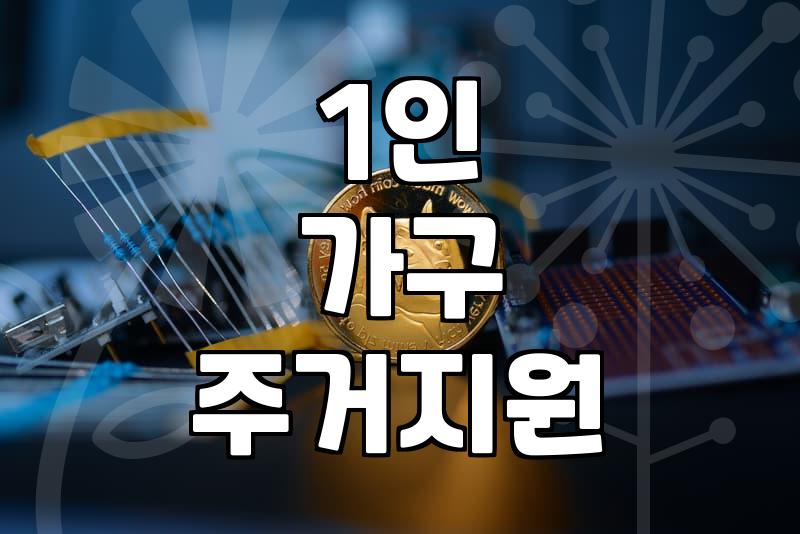 “월세 10만원 지원 받기, 이게 맞나?” 30대 직장인의 현실적인 주거지원 경험담