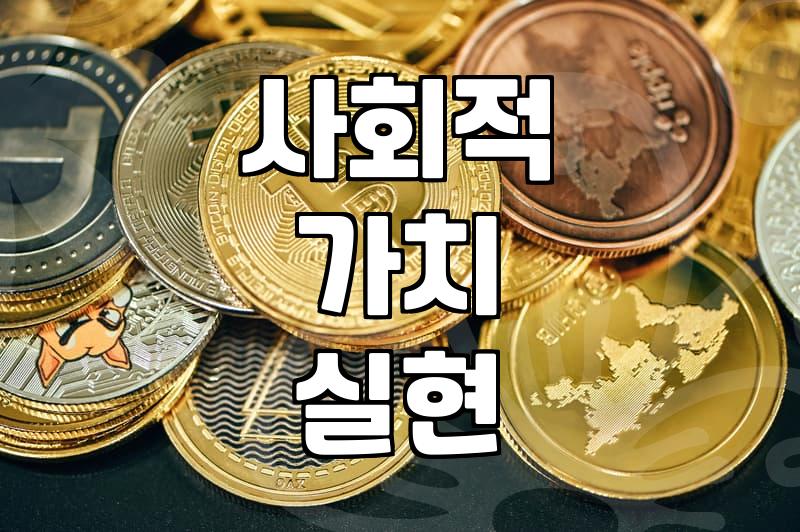 사회적기업, 정부 지원 어떻게 받을까?