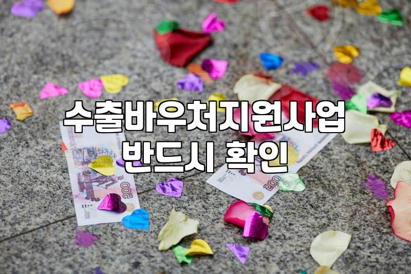 중소기업지원사업 신청 조건과 실제 선정 확률 높이는 방법