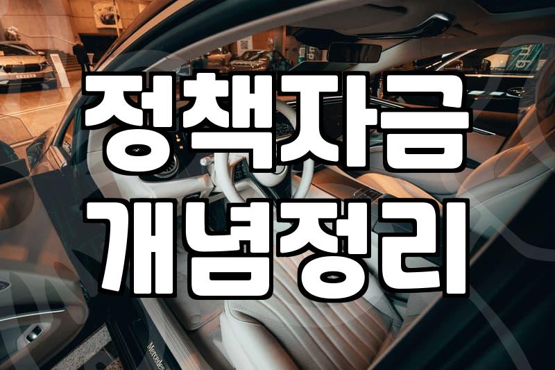 정부지원금, 복잡해도 내게 맞는 핵심 정보 찾는 방법