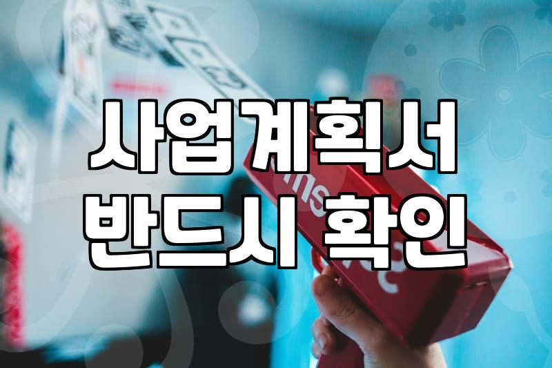스토리텔링마케팅, 정부지원사업 신청서에 어떻게 녹여낼까