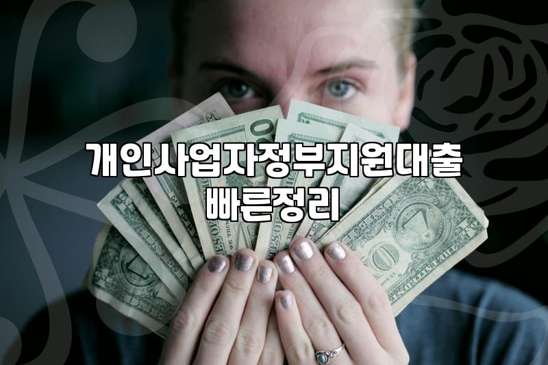소상공인지원금 신청 대상과 실제 수령까지 진행 절차