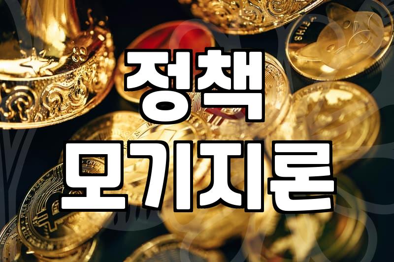 내 집 마련 꿈, 주거지원 정책 제대로 알고 신청하자