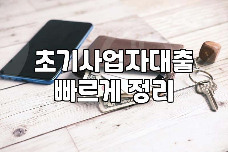 창업지원금이라는 달콤한 덫, 그리고 뼈아픈 현실적 기회비용
