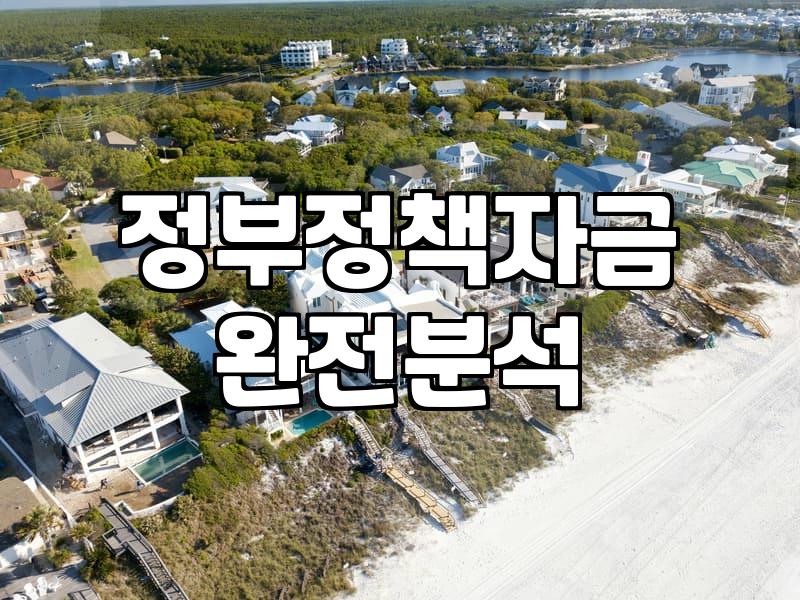 정부 지원사업, ‘장밋빛 환상’보다는 ‘현실적인 눈높이’가 필요합니다
