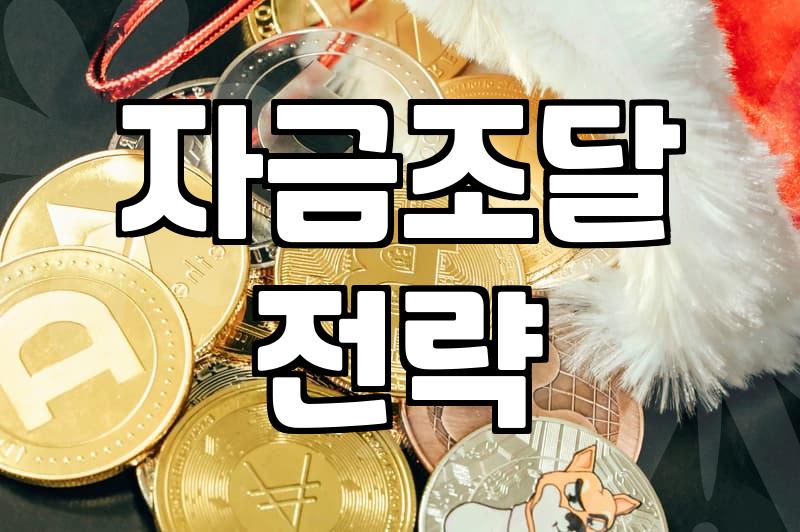 소상공인정책자금 신청 전 반드시 확인해야 할 자격 조건과 실제 승인율