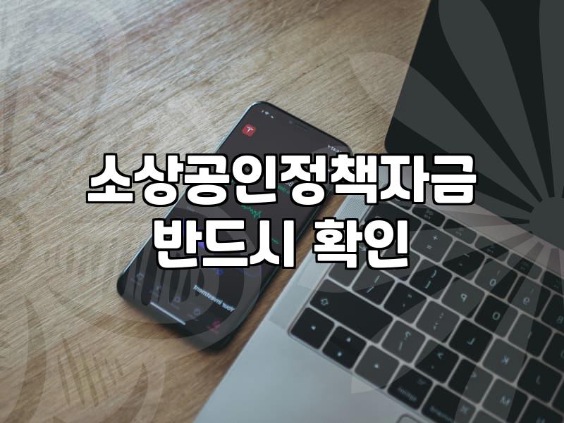 운수업정책자금 신청 조건과 실질적인 자금 확보 전략