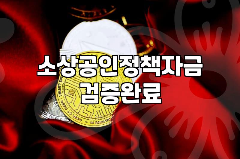 라면가게 창업 전 반드시 확인해야 할 정책자금 활용법