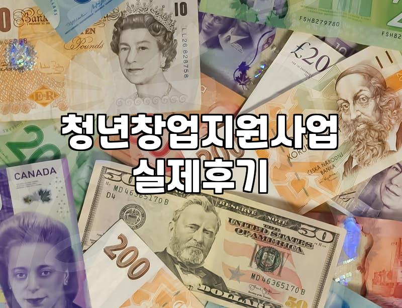 중소기업청년지원금 신청 조건과 실질적인 지급 범위 확인