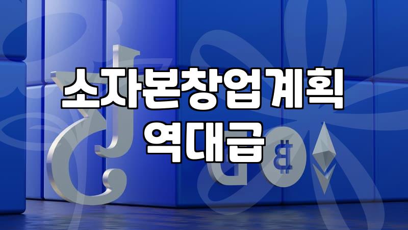 요즘 1인 소자본 창업 준비할 때 꼭 따져봐야 할 현실적인 지점들