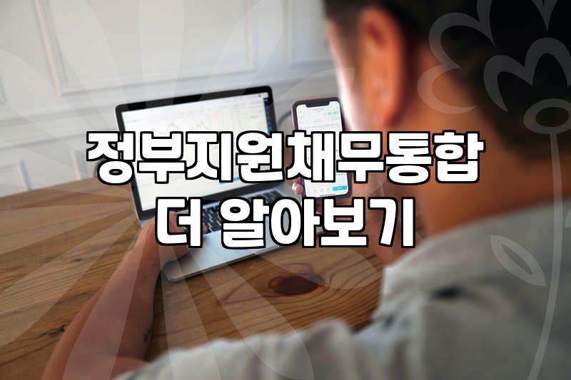 급할 때 정부 지원금, 현실적으로 얼마나 도움이 될까?