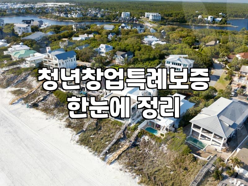 청년 창업 자금 마련할 때 알아두면 좋은 현실적인 과정들