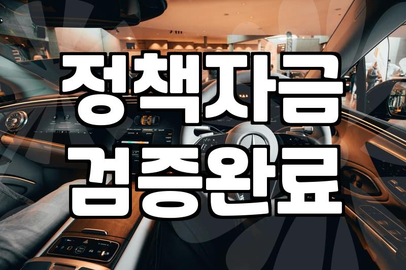 공짜처럼 보이는 보조금 덜컥 받았다가 기업이 뱉어내는 이유