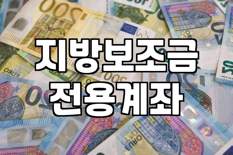 보조금 지급 조건과 실제 신청 시 확인해야 할 사항