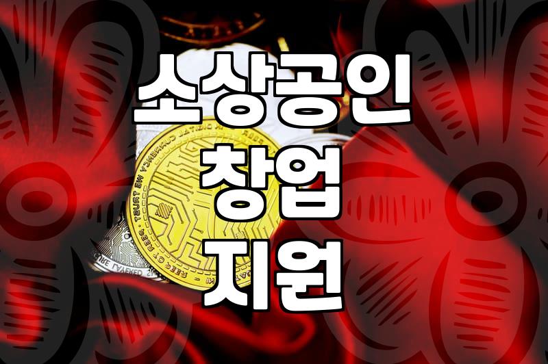 프랜차이즈 창업 알아보며 서류 뭉치만 늘어가는 요즘
