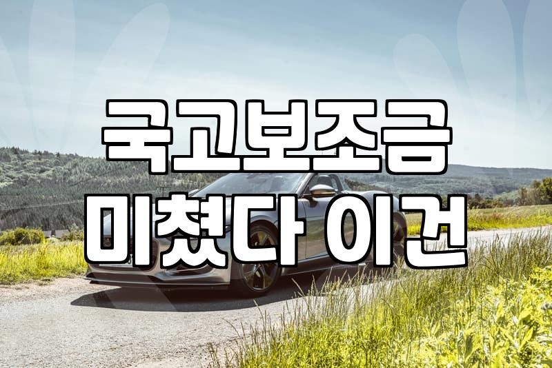 보조금 신청 전 확인해야 할 핵심 요건과 주의사항