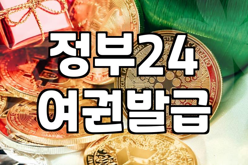 아이 여권 하나 만드는 데 왜 이렇게 기운이 빠지는지