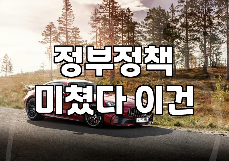 전기차 보조금 신청하다가 갑자기 머리가 아파졌다