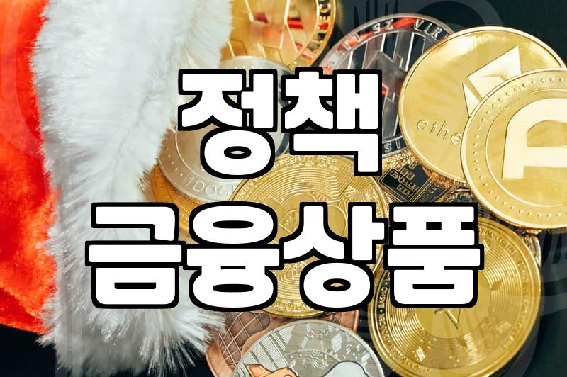정부정책 활용을 위해 확인해야 할 자격 요건과 실질적인 선정 기준