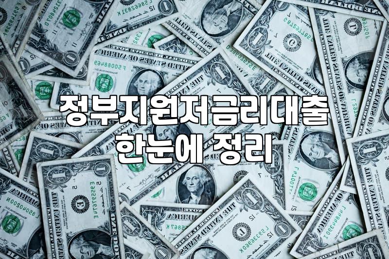 중소기업정책자금 신청 전 반드시 확인해야 할 실무 요건과 한도