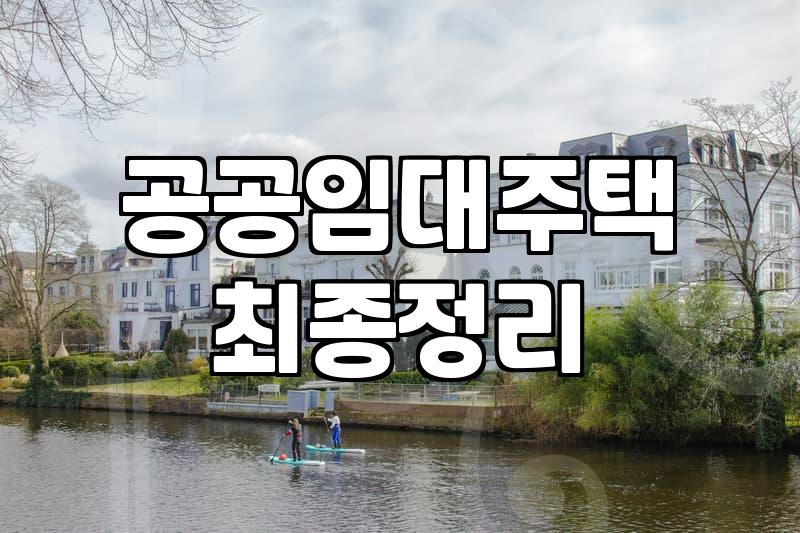 주거지원 신청 조건과 소득 구간별 지원 금액