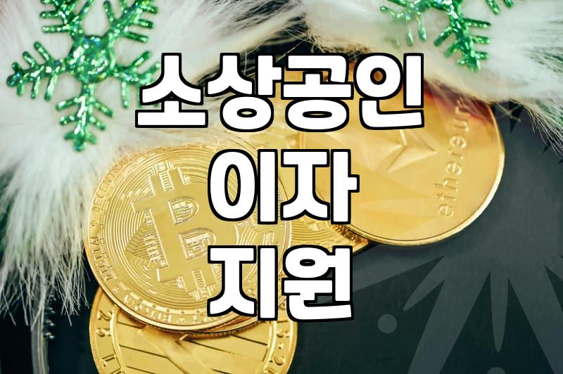 금리가 오르니 매달 나가는 고정비가 예전 같지 않다
