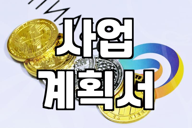 정부지원 임대사무실, 꼼꼼하게 준비해야 하는 이유