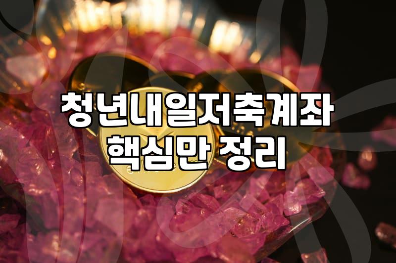 정부정책 확인하고 지원금 받는 조건