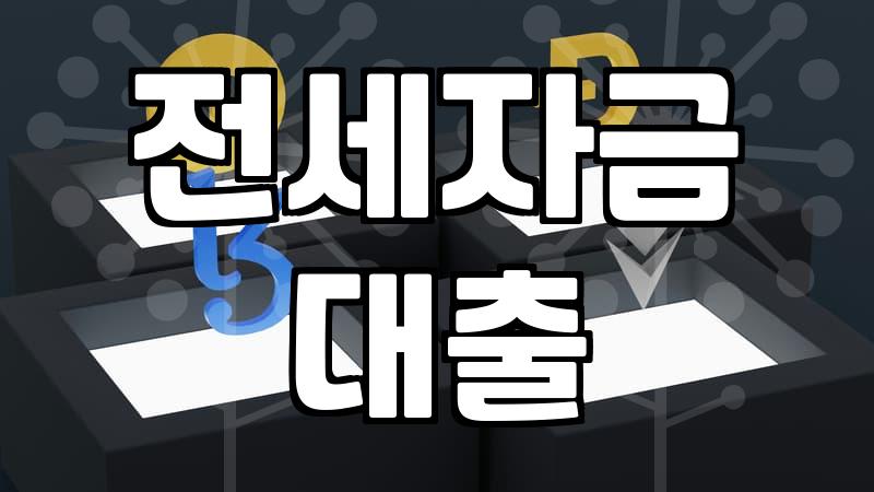 내 집 마련 꿈, 정부 주거지원 꼼꼼히 살펴보기