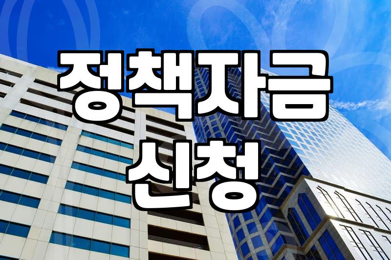 정책자금 신청 서류 준비하다가 서랍만 뒤엎었다