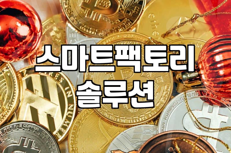 중소기업혁신바우처플랫폼, 어떻게 활용해야 할까?