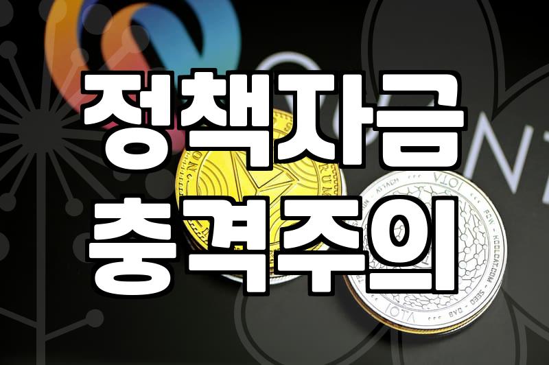 정부정책 확인하는 방법과 실질적인 신청 절차