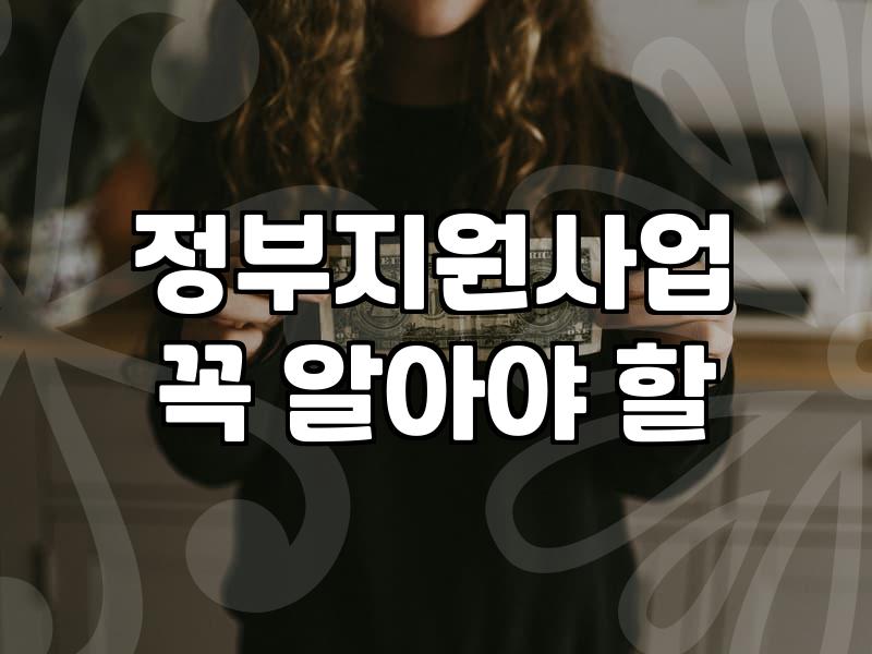 정부정책, 기대만큼 효과가 있을까? 현장에서 느낀 솔직한 온도차