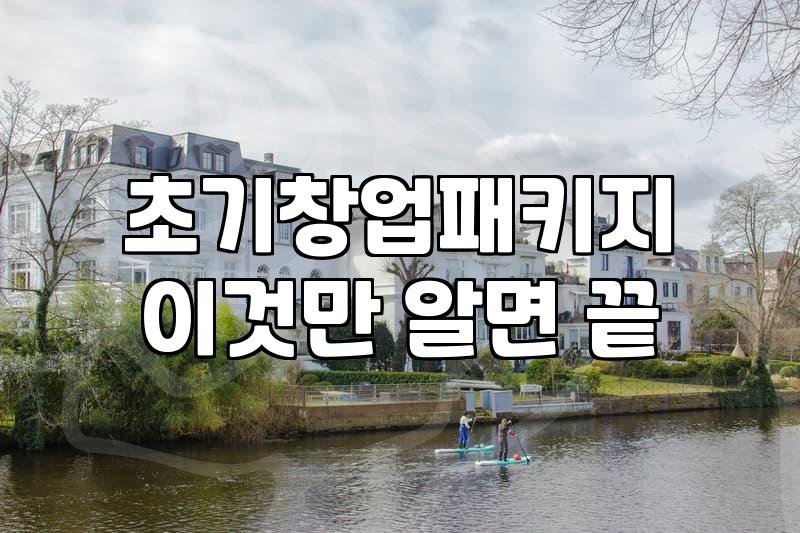 청년창업지원 신청 자격과 기관별 지원 한도의 실제 차이점