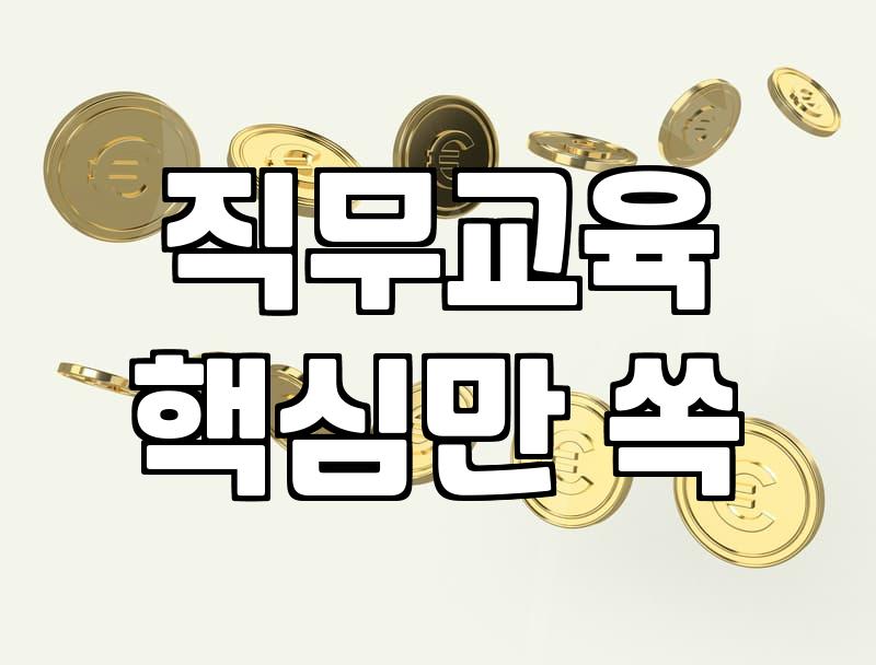 현장 OJT, 정말로 실무에 도움이 될까? 30대 직장인이 본 현실