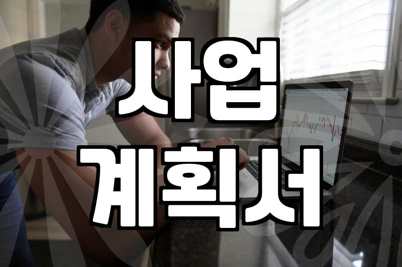 중소기업정책자금, 실수하면 못 받는 이유