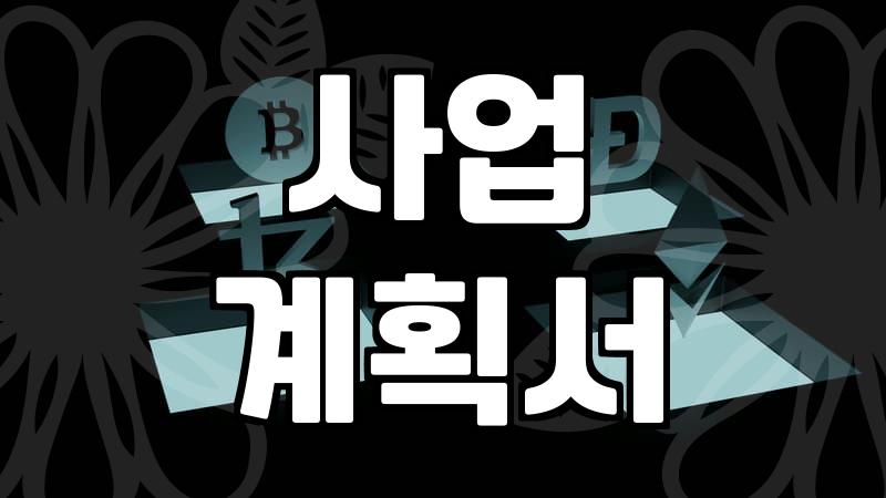 제조업 정책자금, 이것만 알면 성공한다