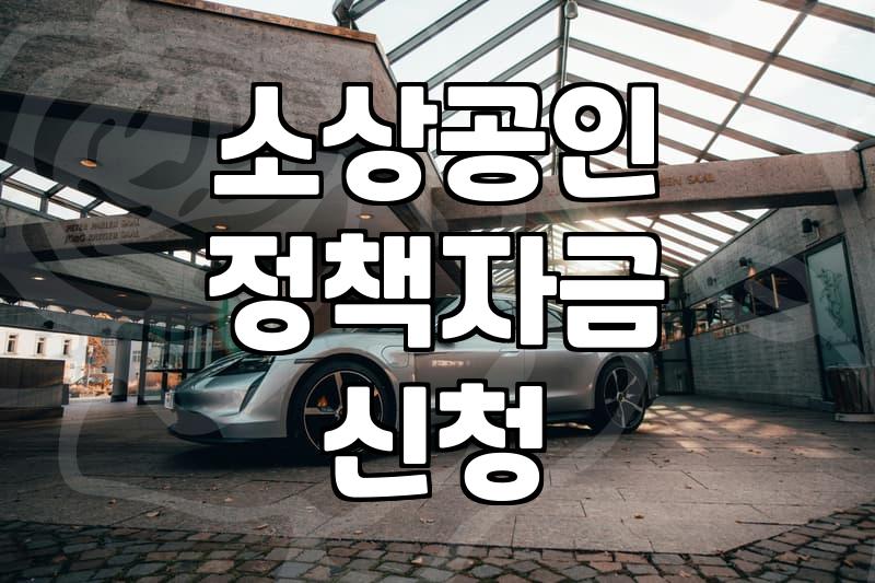 서류 뭉치만 쌓이다 끝난 소상공인 대출 신청기