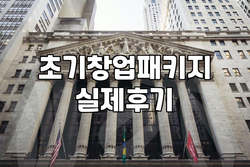 청년창업지원 신청 조건과 자금 확보 실무 전략
