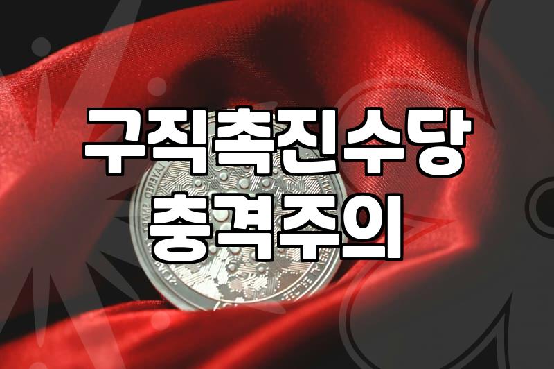 국민취업지원제도, 나는 해당될까? 신청부터 혜택까지