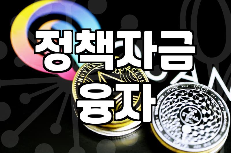 소상공인 지원금, 이것만은 꼭 확인하세요